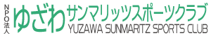 NPO法人 ゆざわサンマリッツスポーツクラブ