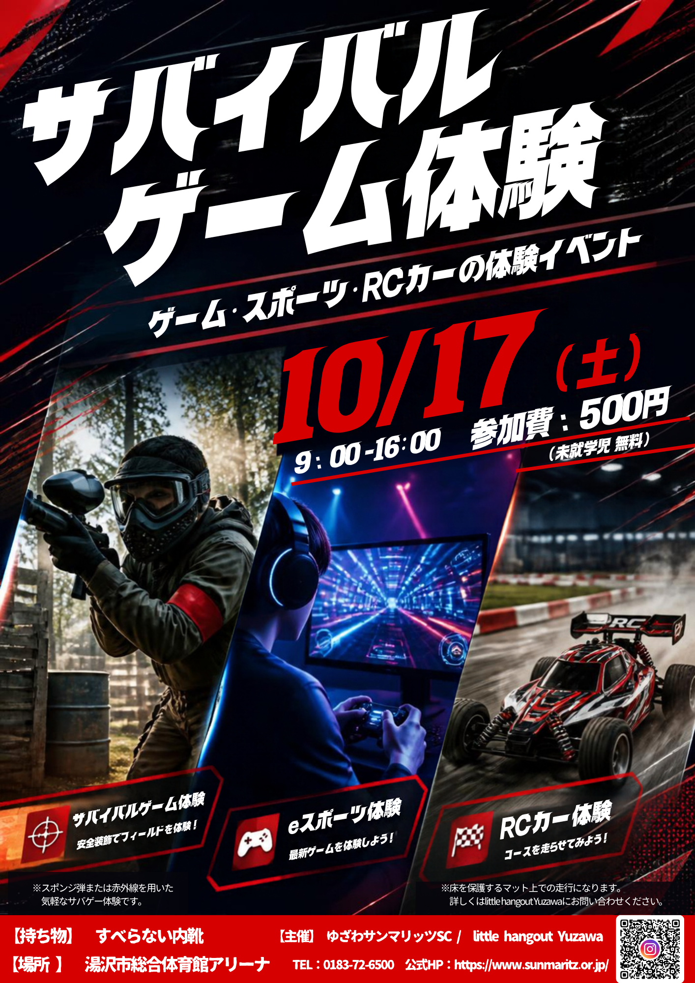 サバゲーちらし